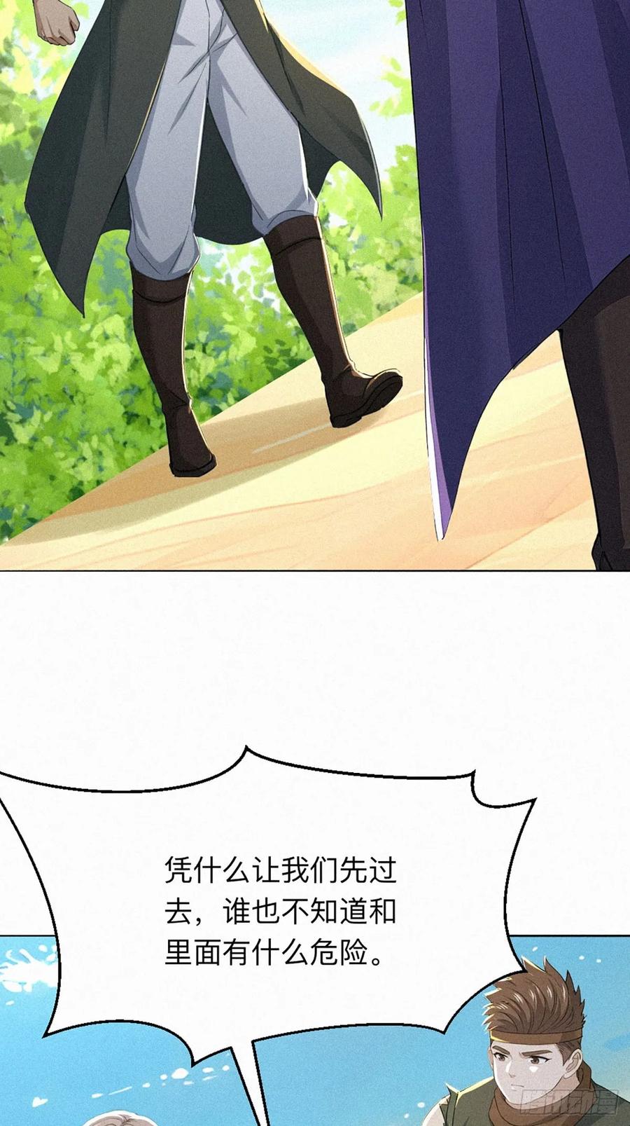 《浩劫余生》21 初见智谋！ 第71页