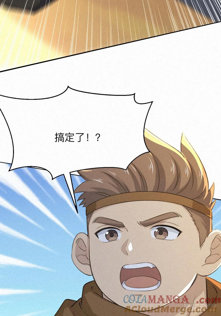 《浩劫余生》21 初见智谋！ 第67页