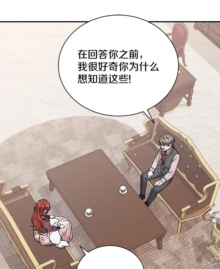 《狼犬男主的驯养师》21.我想到办法了 第24页