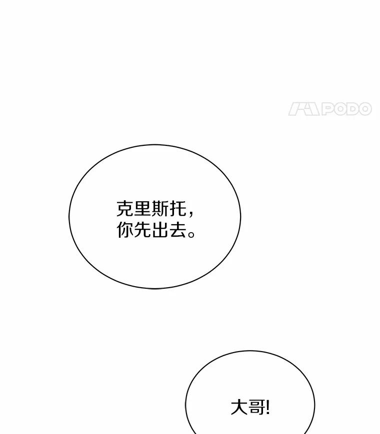 《狼犬男主的驯养师》21.我想到办法了 第14页