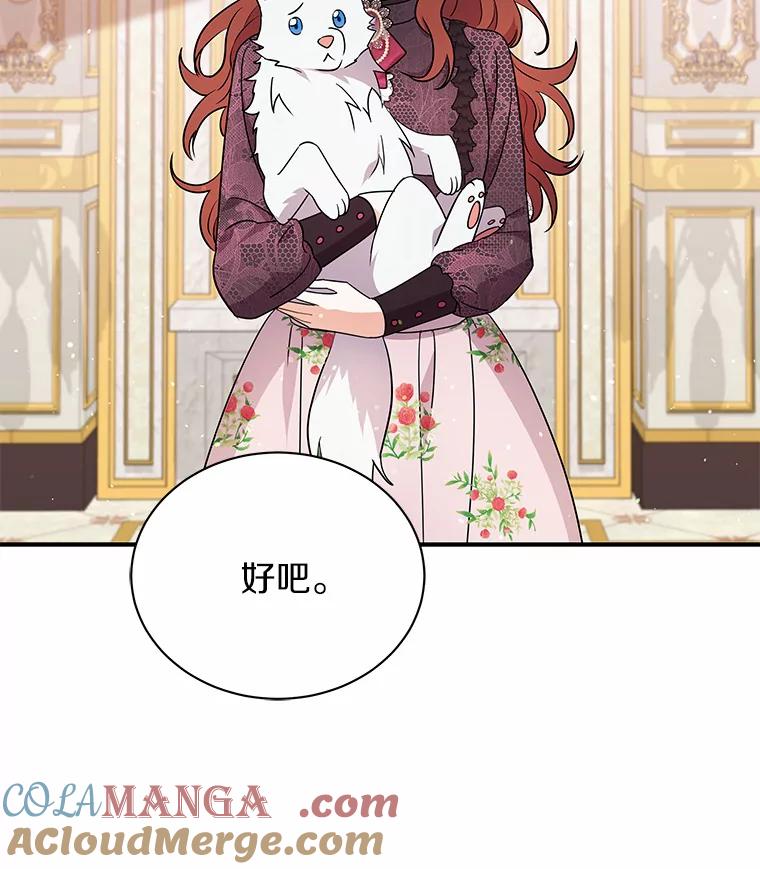 《狼犬男主的驯养师》21.我想到办法了 第16页