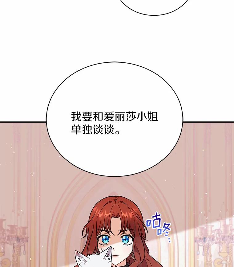《狼犬男主的驯养师》21.我想到办法了 第15页