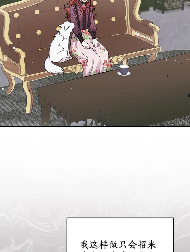 《狼犬男主的驯养师》21.我想到办法了 第29页