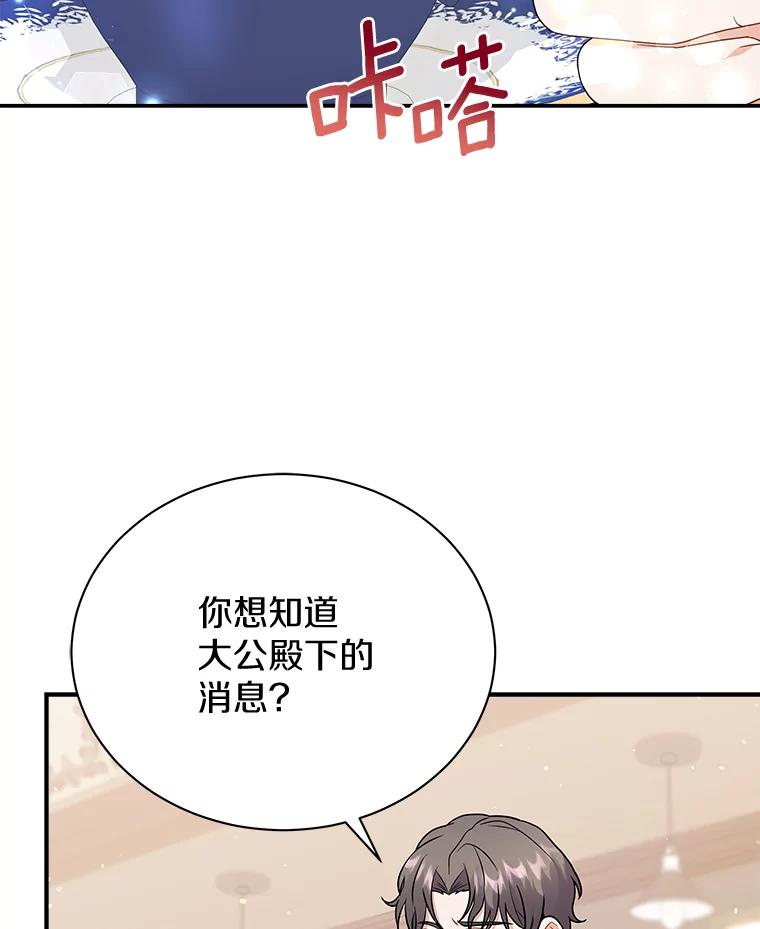《狼犬男主的驯养师》21.我想到办法了 第20页