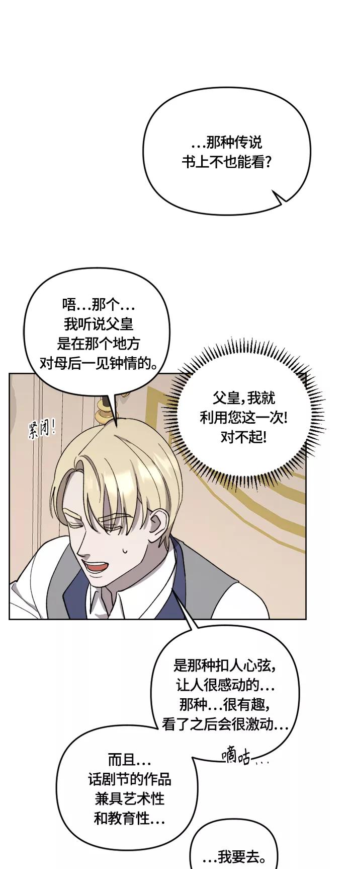 《皇帝倒转时间的理由》第24话 第11页