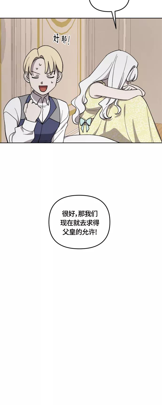 《皇帝倒转时间的理由》第24话 第12页