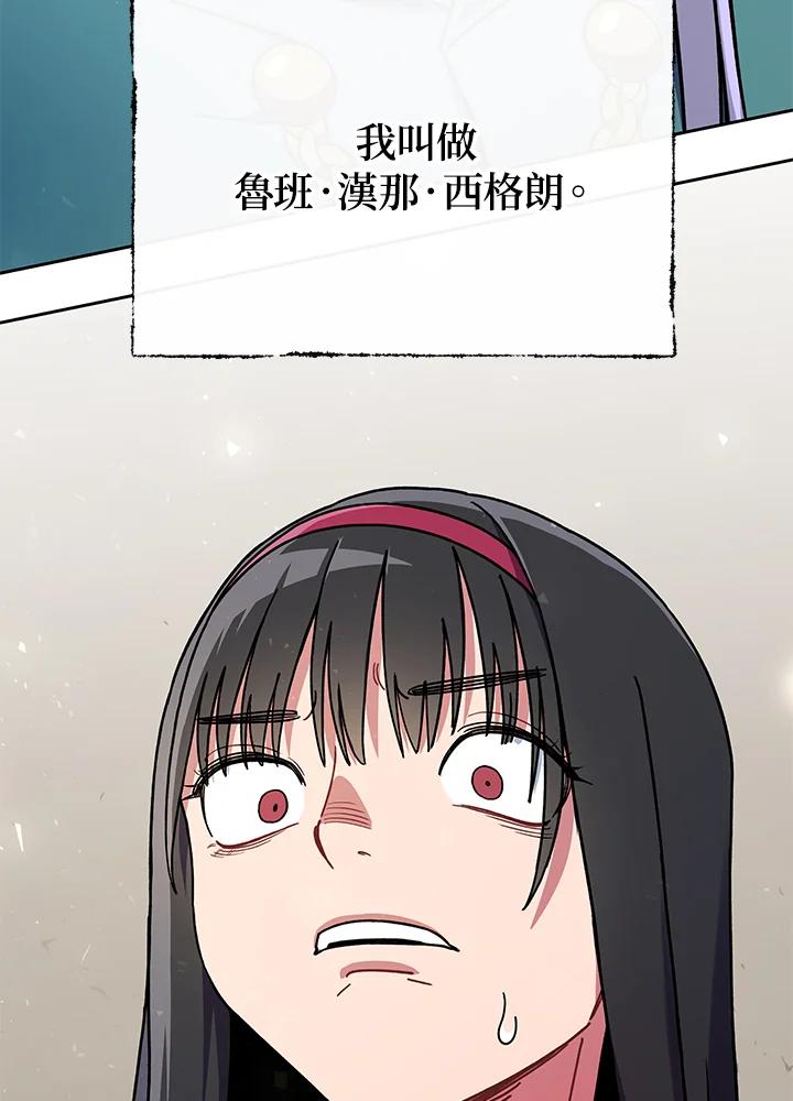 《魔灵召唤：召唤师学院》第32话 第90页
