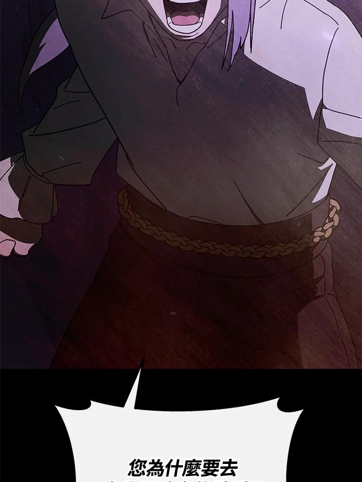 《魔灵召唤：召唤师学院》第32话 第100页