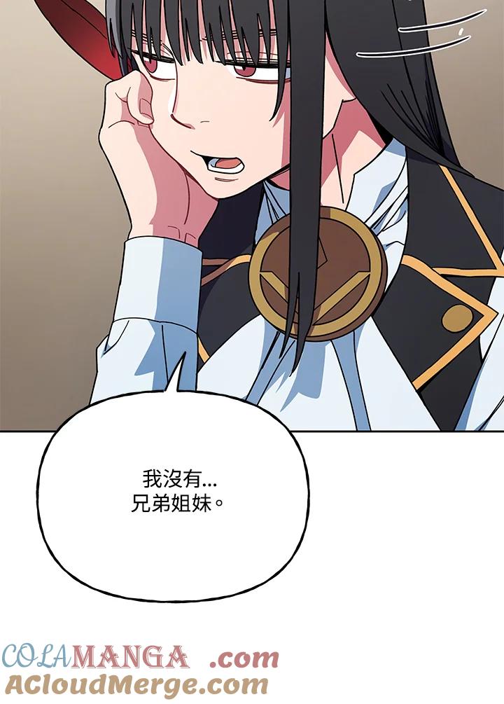 《魔灵召唤：召唤师学院》第32话 第65页