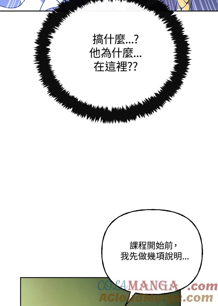《魔灵召唤：召唤师学院》第32话 第85页