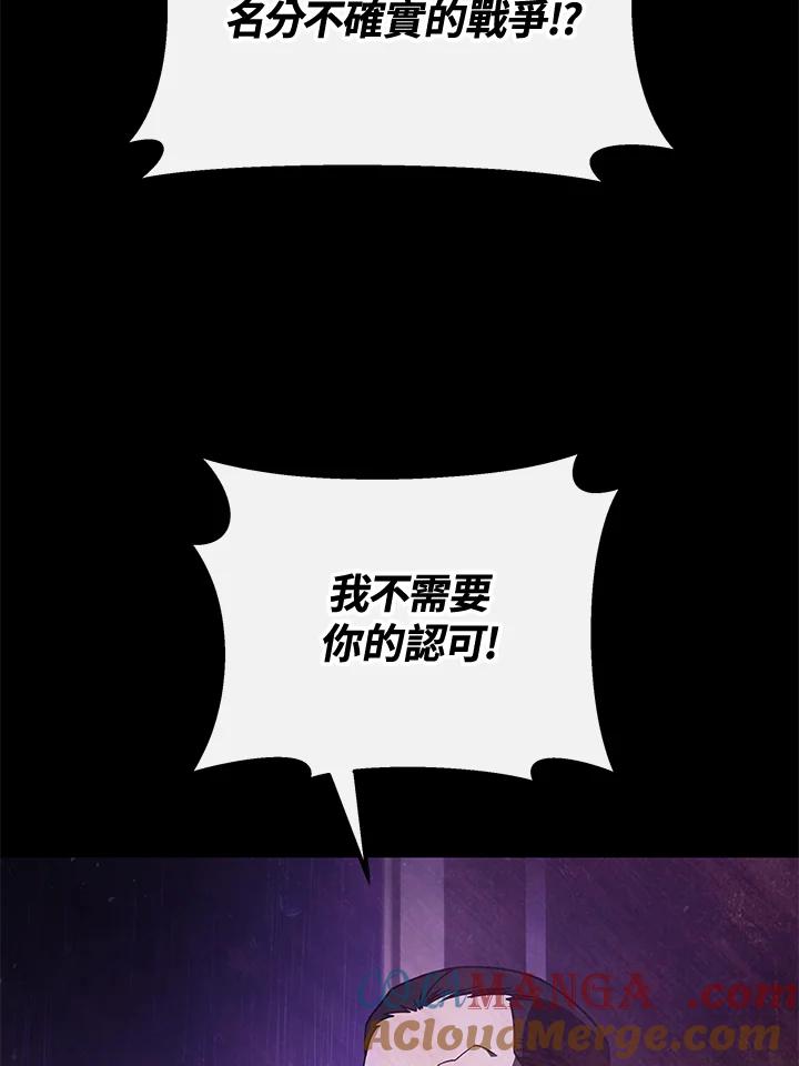 《魔灵召唤：召唤师学院》第32话 第101页