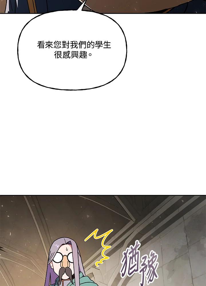《魔灵召唤：召唤师学院》第32话 第28页