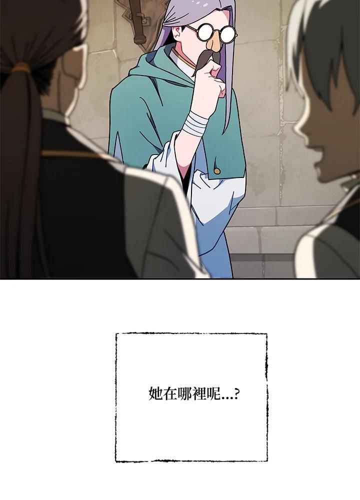 《魔灵召唤：召唤师学院》第32话 第26页
