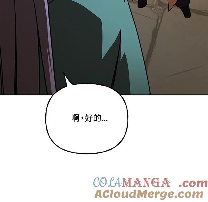 《魔灵召唤：召唤师学院》第32话 第13页