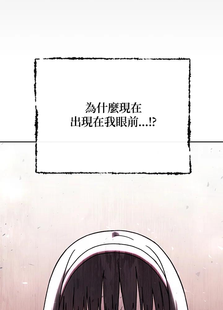《魔灵召唤：召唤师学院》第32话 第127页