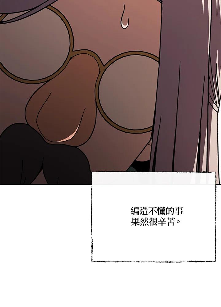《魔灵召唤：召唤师学院》第32话 第23页