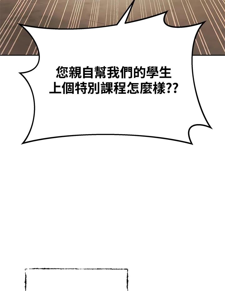 《魔灵召唤：召唤师学院》第32话 第34页