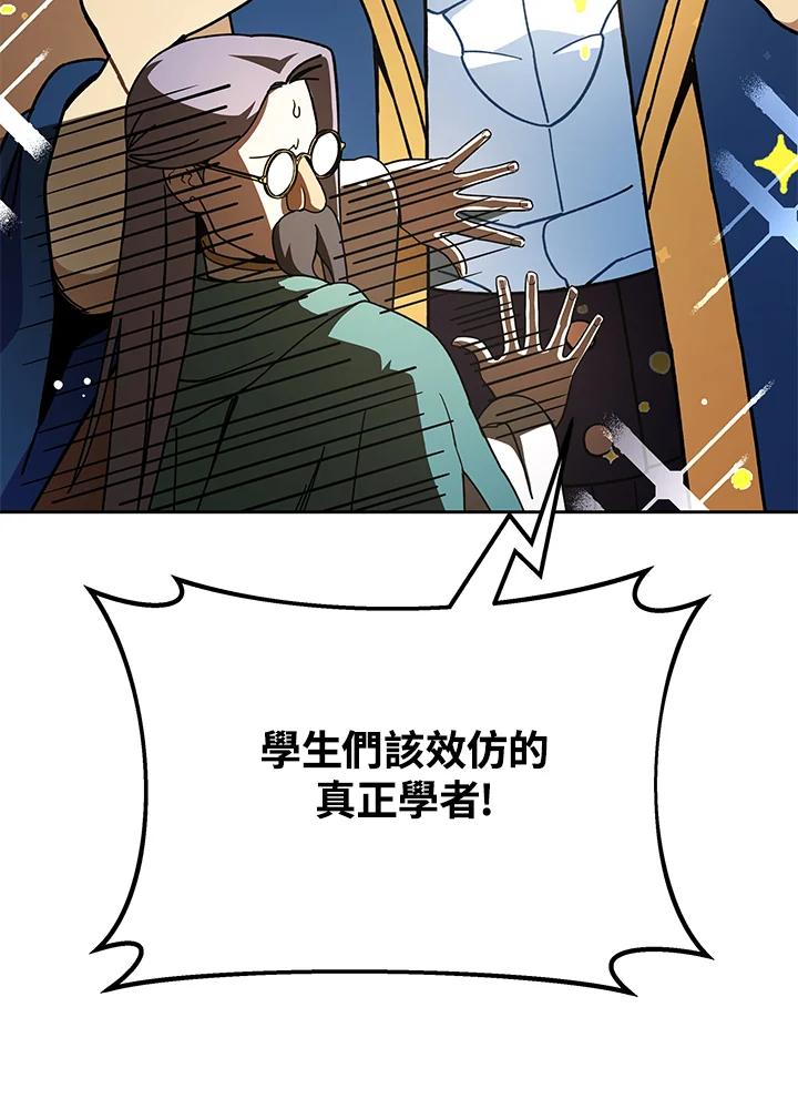 《魔灵召唤：召唤师学院》第32话 第43页