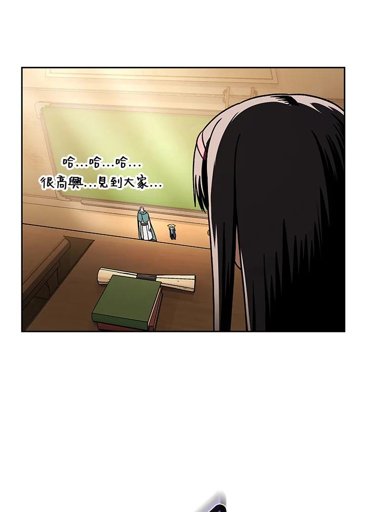 《魔灵召唤：召唤师学院》第32话 第82页