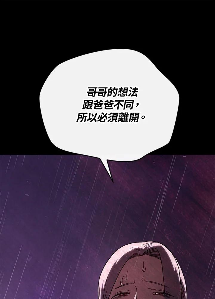 《魔灵召唤：召唤师学院》第32话 第122页