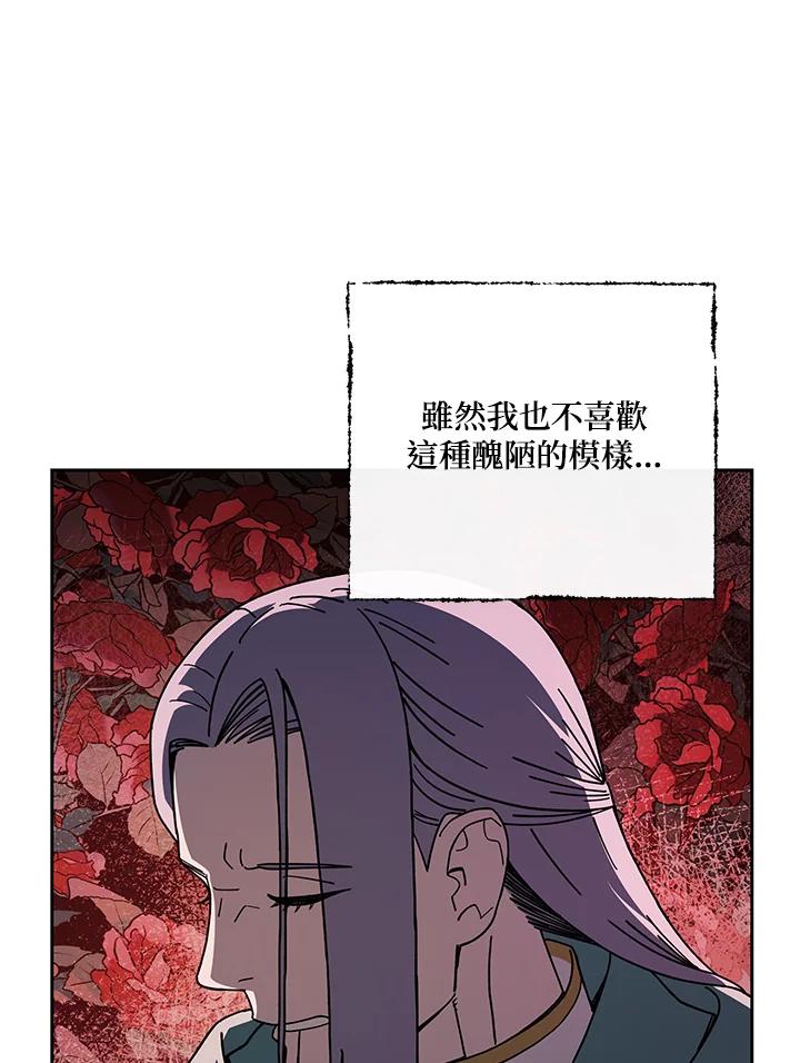 《魔灵召唤：召唤师学院》第32话 第4页