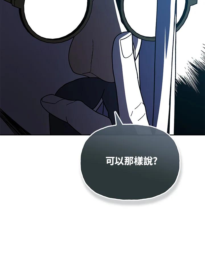 《魔灵召唤：召唤师学院》第32话 第40页