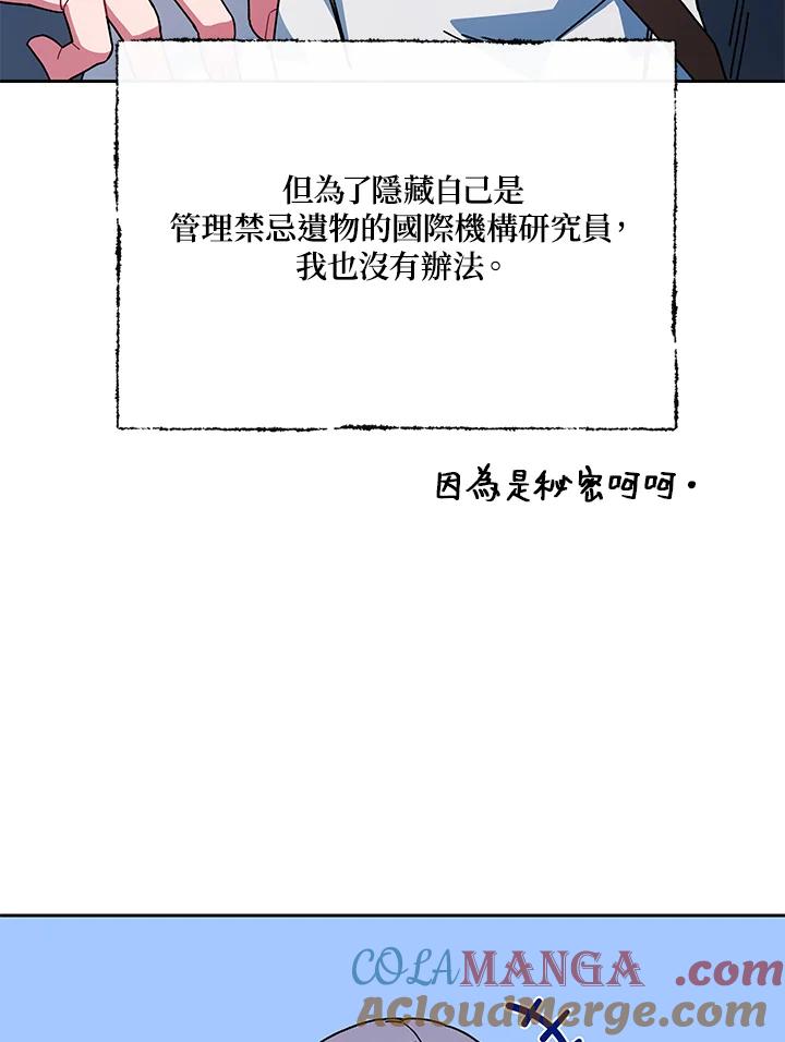 《魔灵召唤：召唤师学院》第32话 第9页