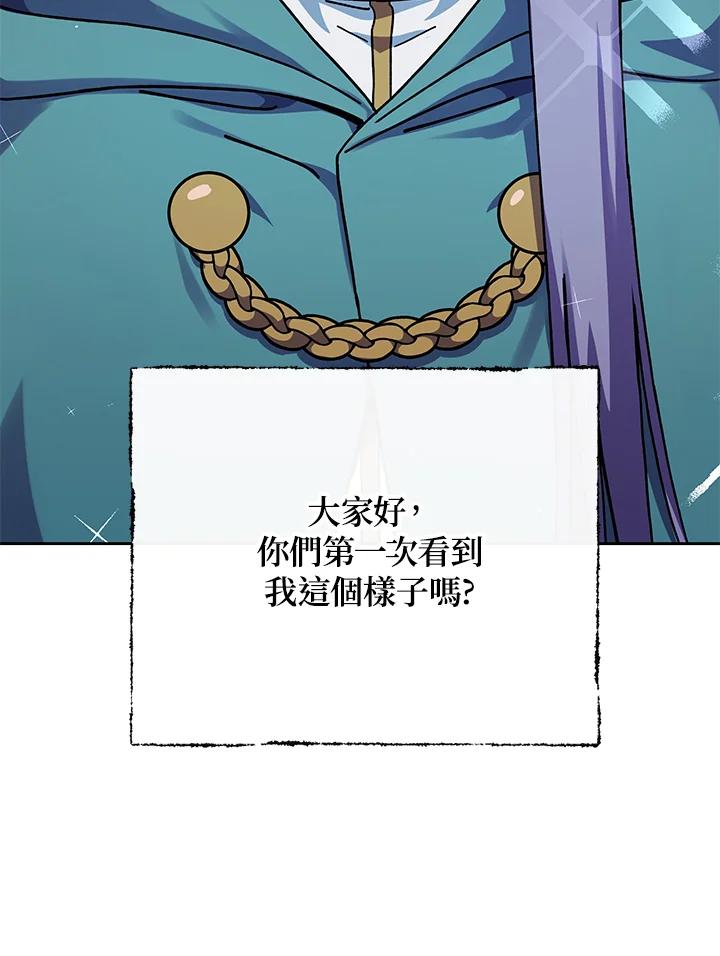 《魔灵召唤：召唤师学院》第32话 第3页