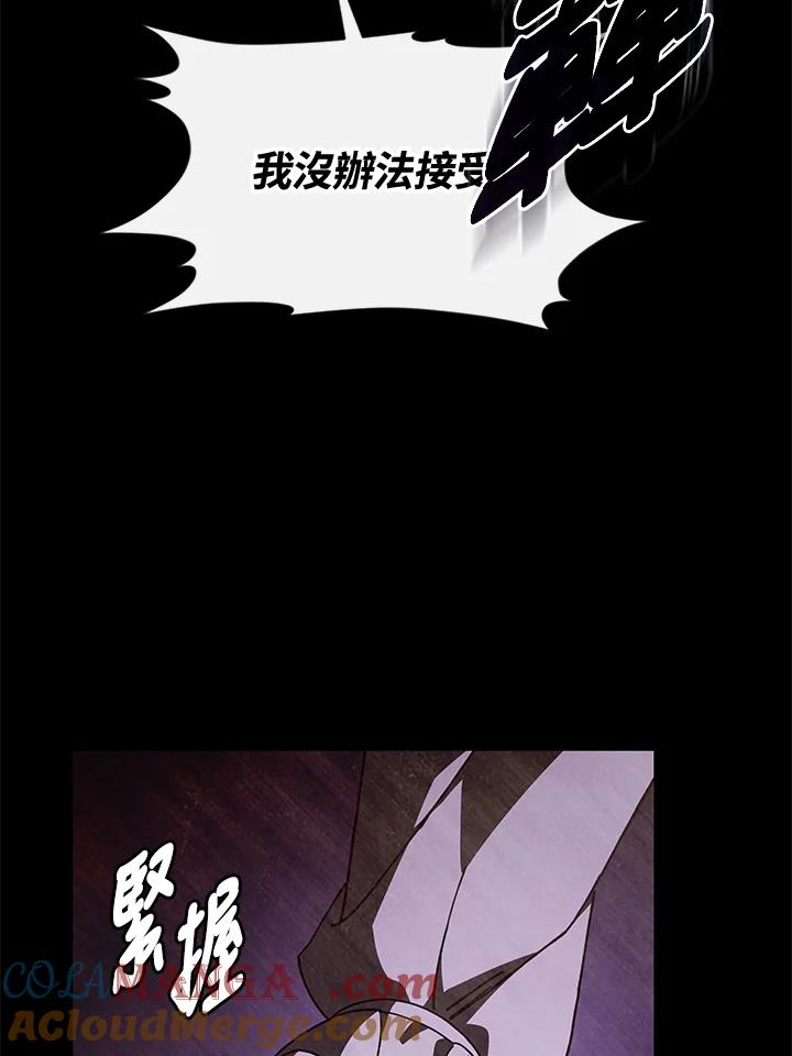 《魔灵召唤：召唤师学院》第32话 第97页