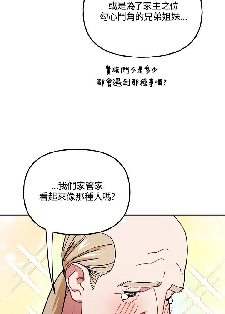 《魔灵召唤：召唤师学院》第32话 第62页