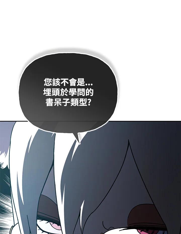 《魔灵召唤：召唤师学院》第32话 第38页