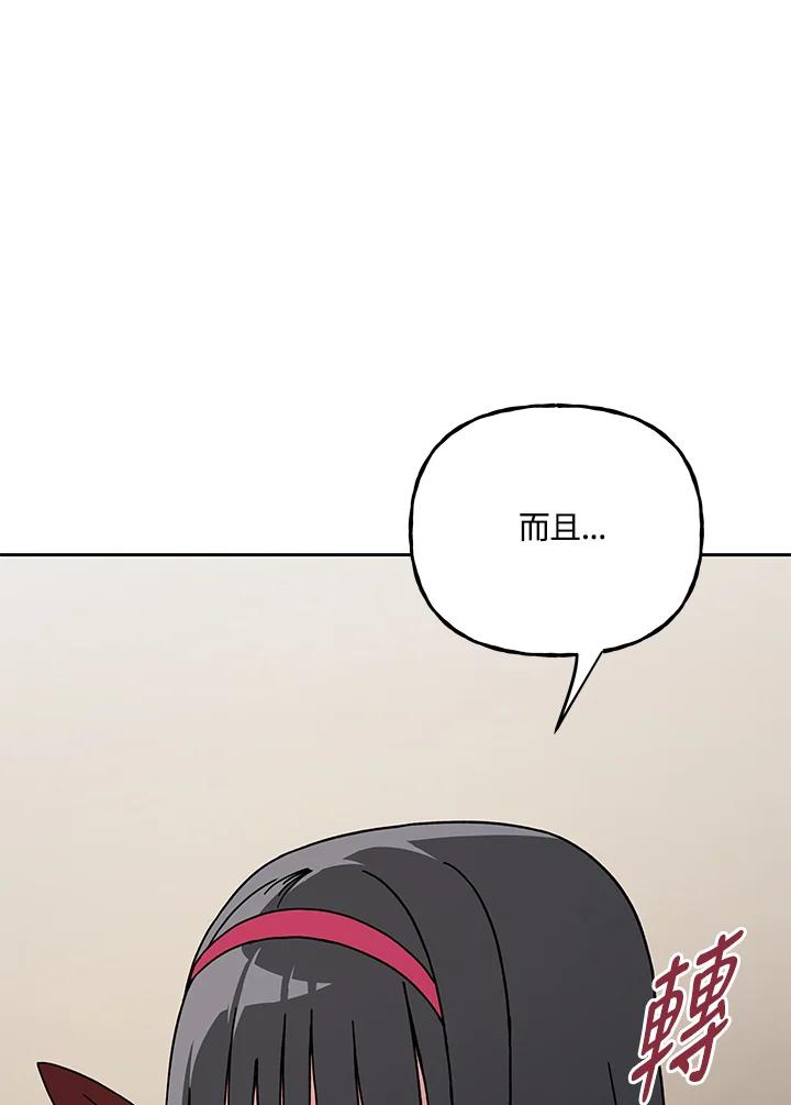 《魔灵召唤：召唤师学院》第32话 第64页