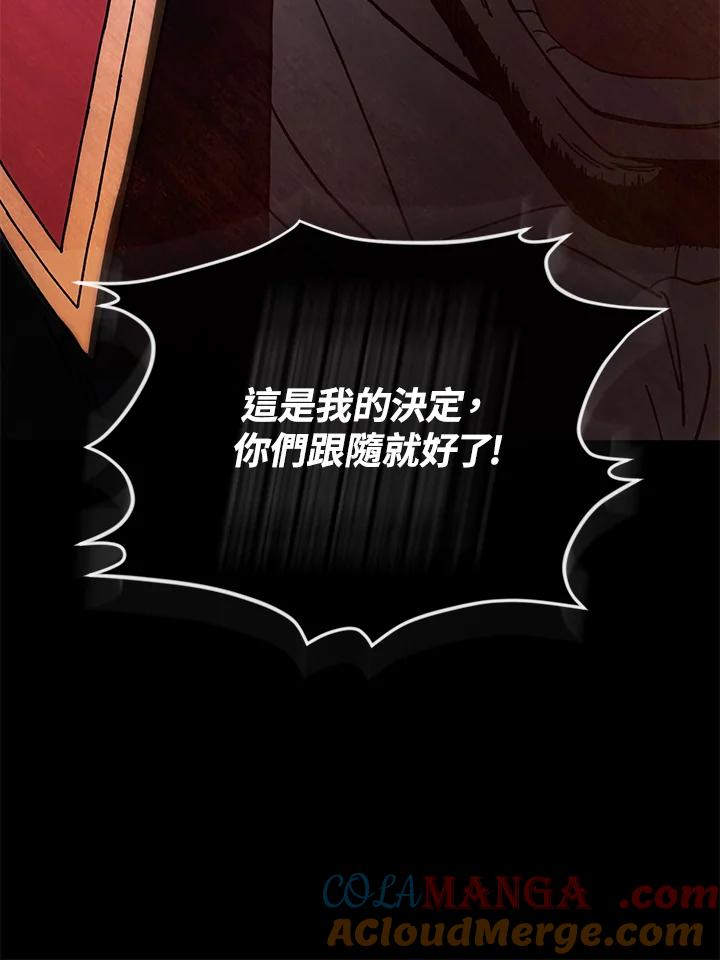 《魔灵召唤：召唤师学院》第32话 第105页