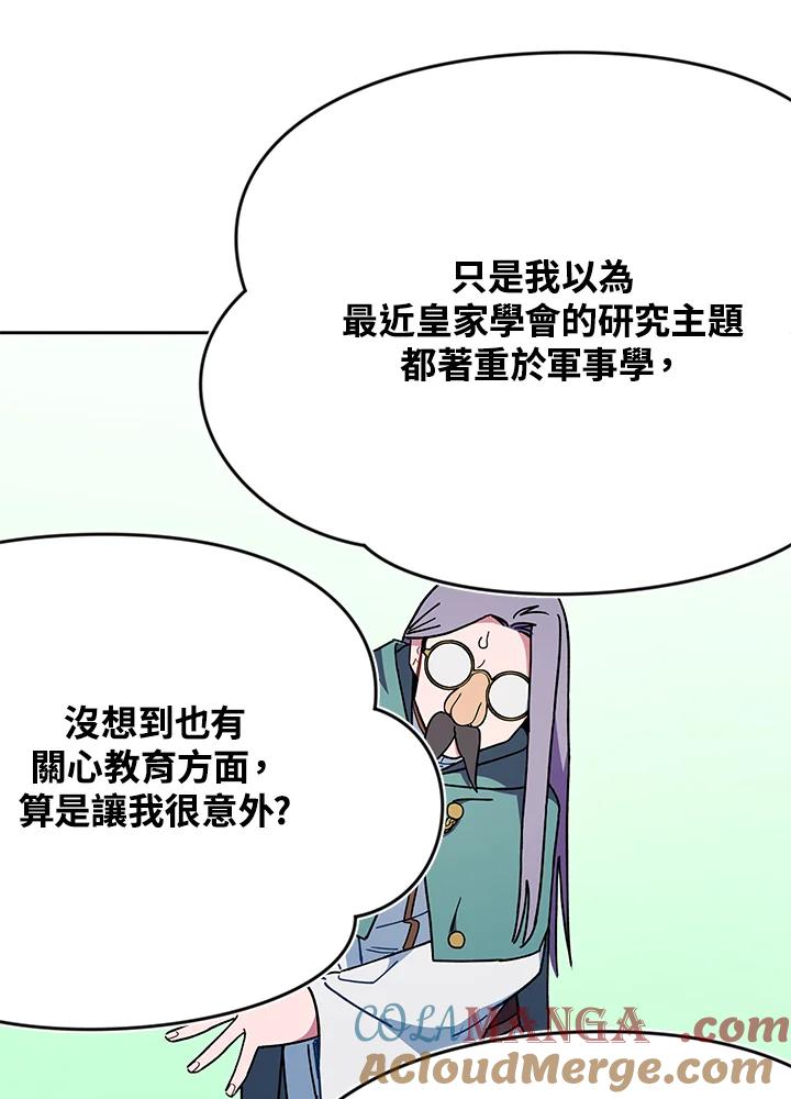 《魔灵召唤：召唤师学院》第32话 第21页