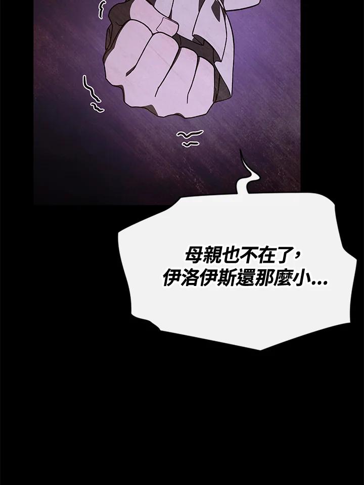 《魔灵召唤：召唤师学院》第32话 第98页