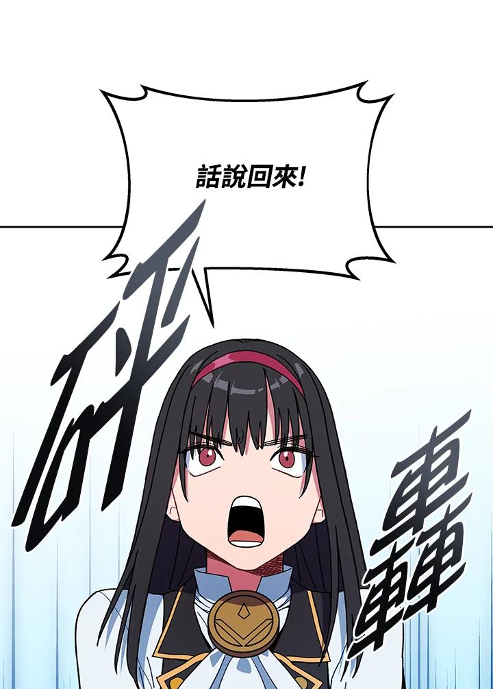 《魔灵召唤：召唤师学院》第32话 第67页