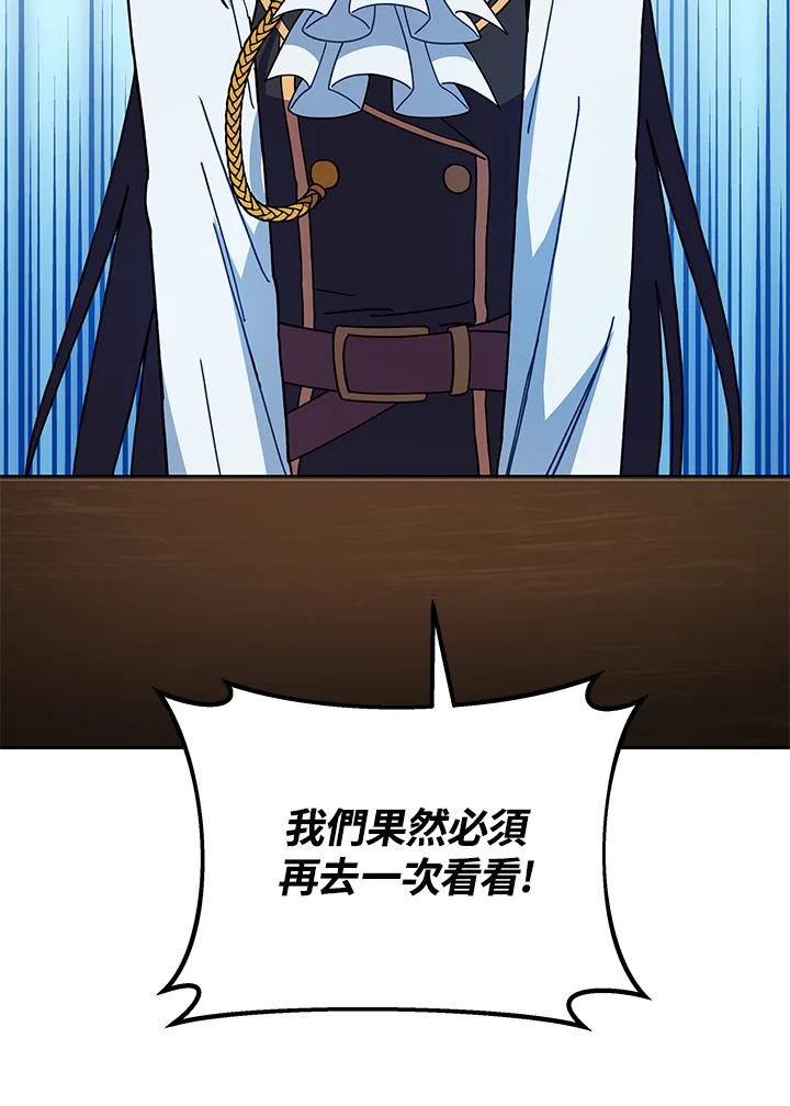 《魔灵召唤：召唤师学院》第32话 第68页