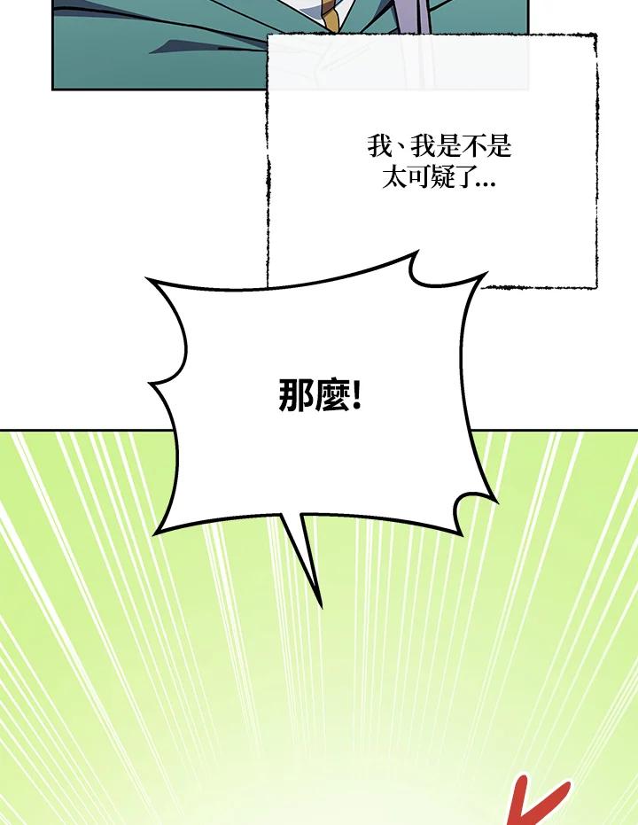 《魔灵召唤：召唤师学院》第32话 第32页