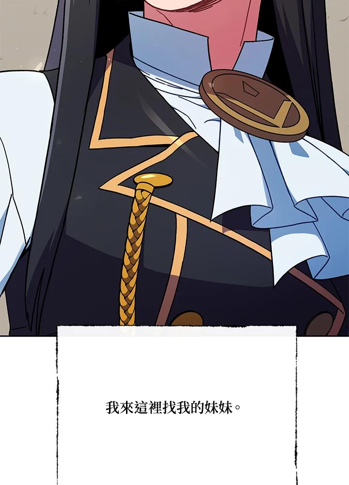 《魔灵召唤：召唤师学院》第32话 第91页