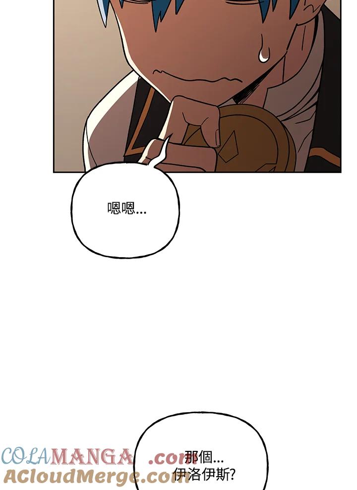 《魔灵召唤：召唤师学院》第32话 第57页