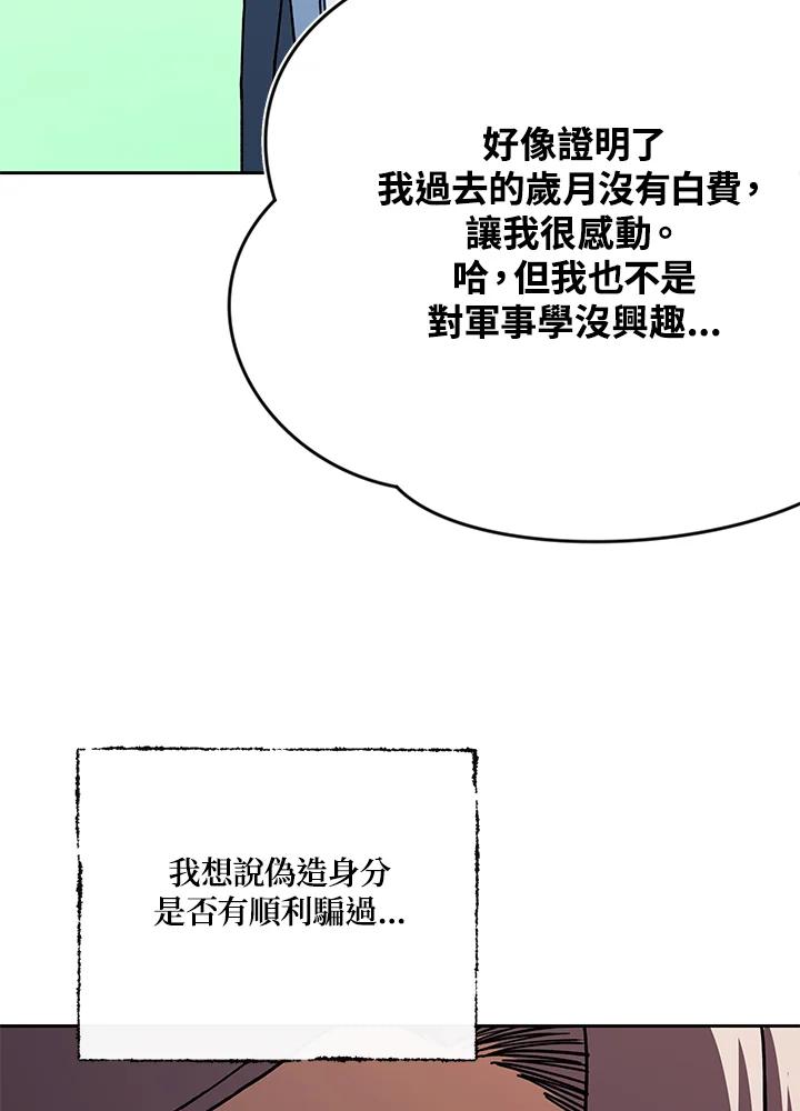 《魔灵召唤：召唤师学院》第32话 第22页