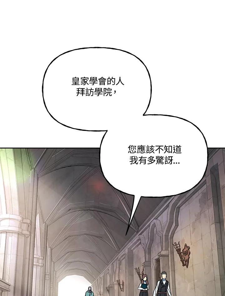 《魔灵召唤：召唤师学院》第32话 第16页