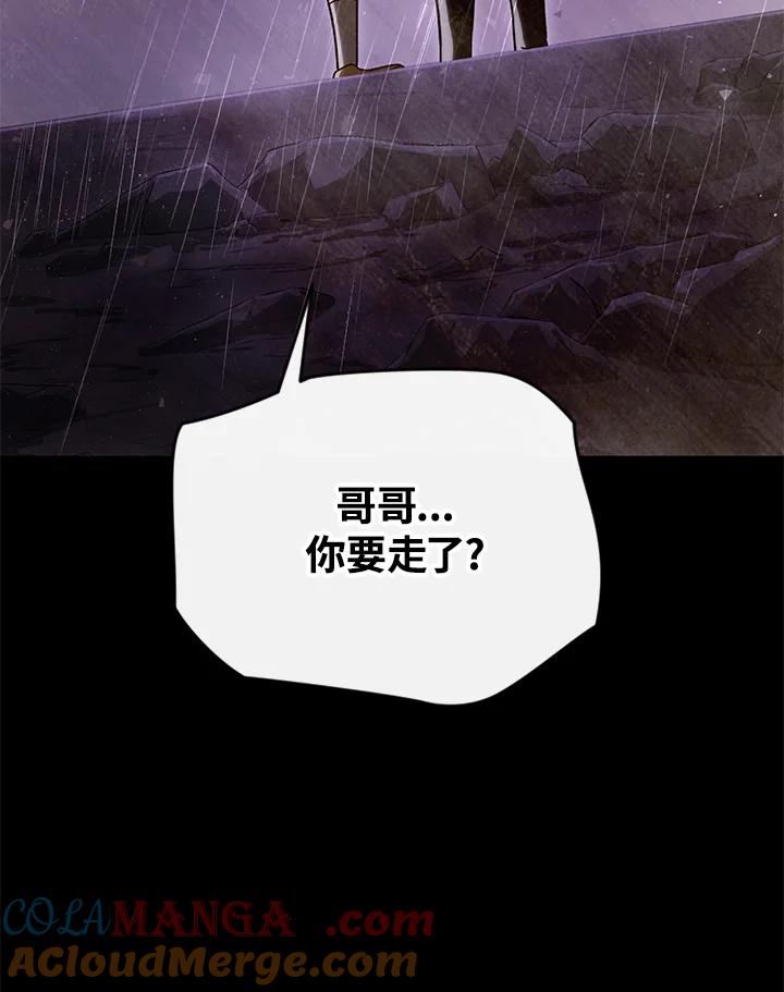 《魔灵召唤：召唤师学院》第32话 第117页