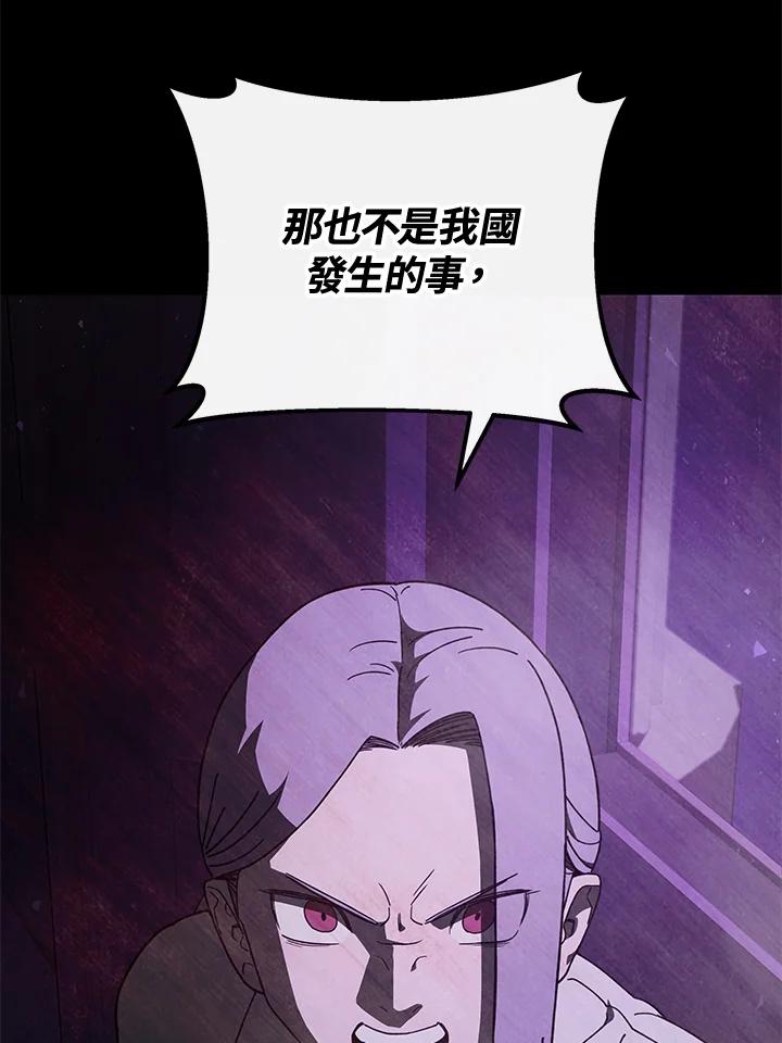 《魔灵召唤：召唤师学院》第32话 第99页