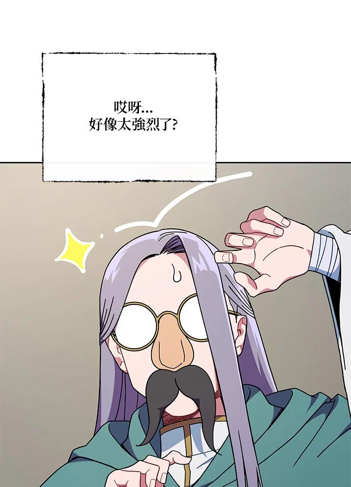 《魔灵召唤：召唤师学院》第32话 第44页