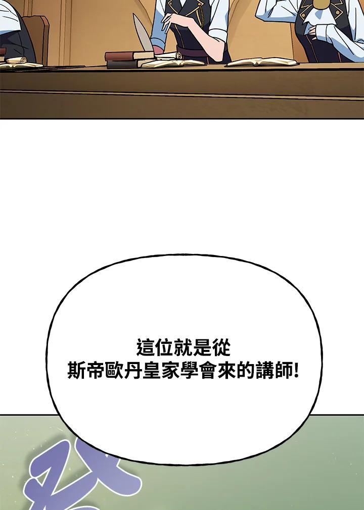 《魔灵召唤：召唤师学院》第32话 第79页