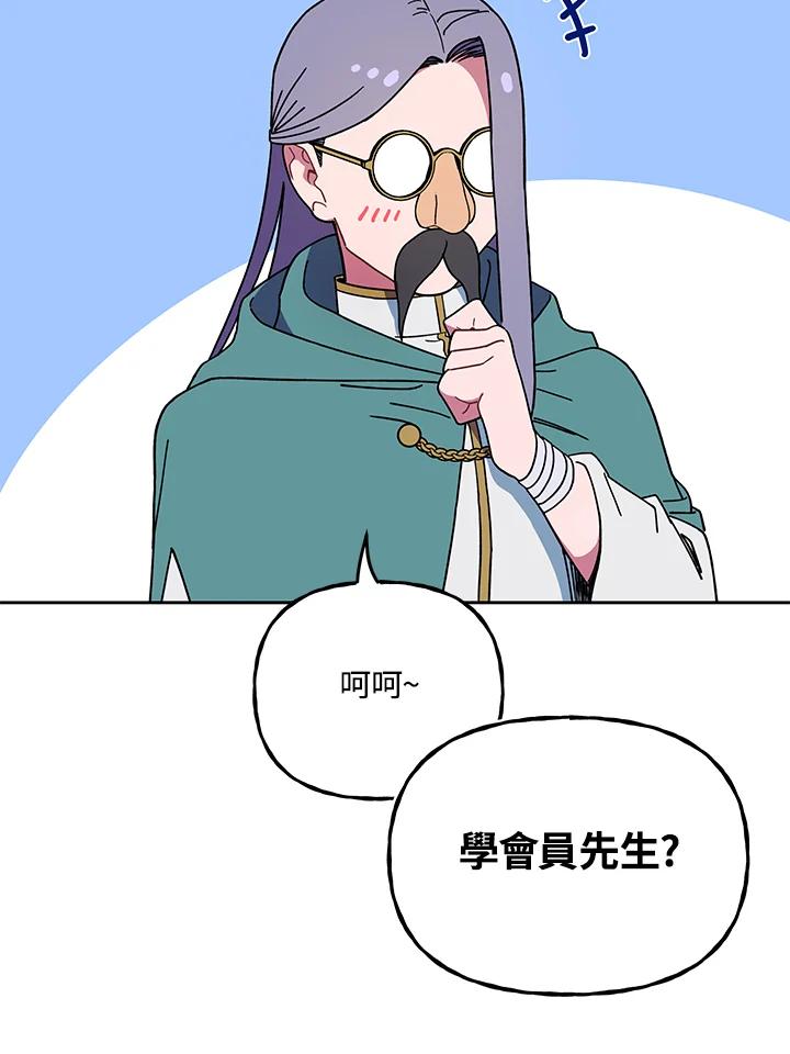《魔灵召唤：召唤师学院》第32话 第10页