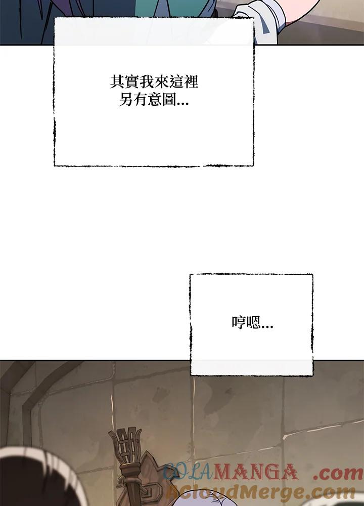 《魔灵召唤：召唤师学院》第32话 第25页