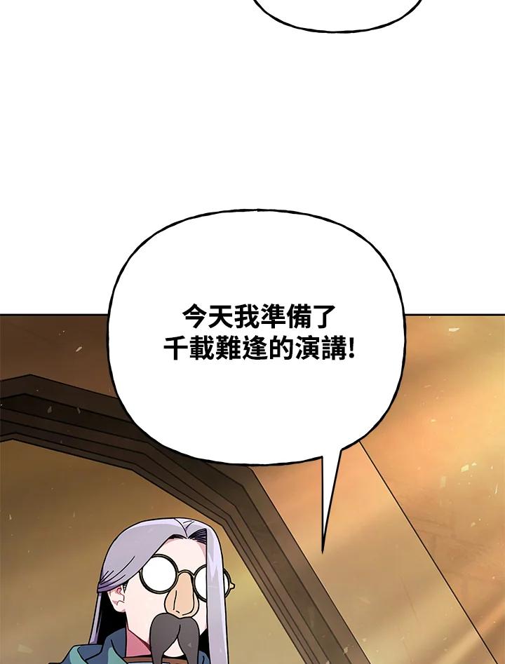 《魔灵召唤：召唤师学院》第32话 第75页