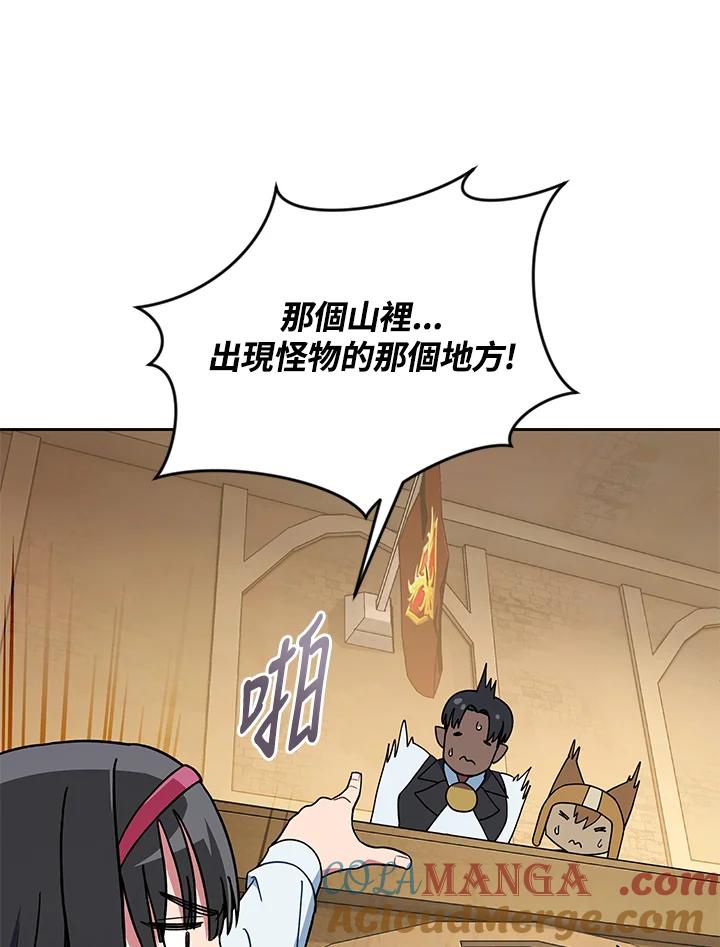 《魔灵召唤：召唤师学院》第32话 第69页